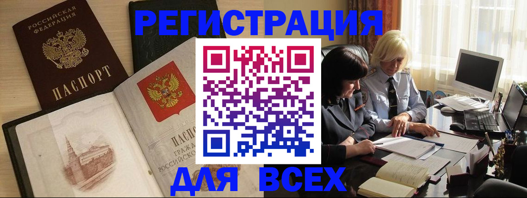 временная регистрация законно в Сорске