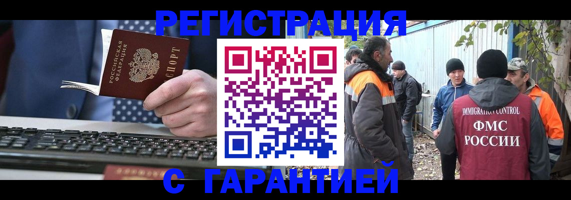 прописка иностранных граждан в Сорске
