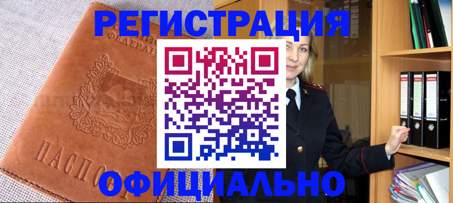 прописка законно в Сорске