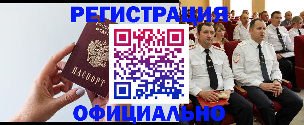 временная регистрация недорого в Сорске