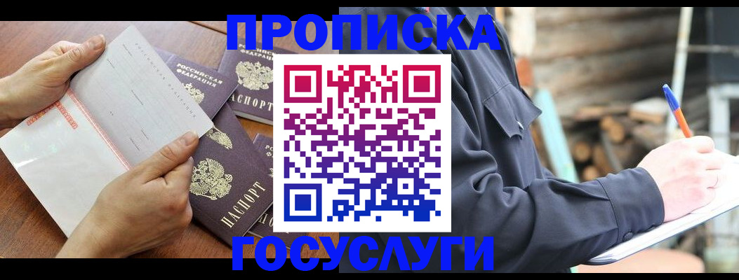 прописка гарантия в Сорске